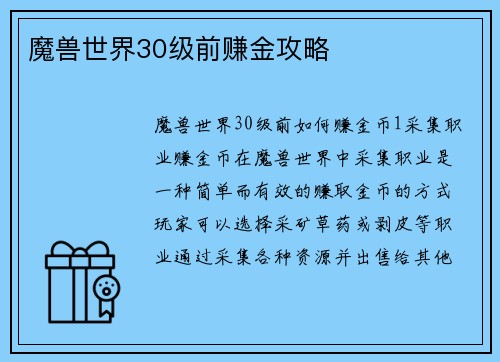 魔兽世界30级前赚金攻略