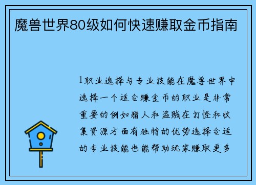 魔兽世界80级如何快速赚取金币指南