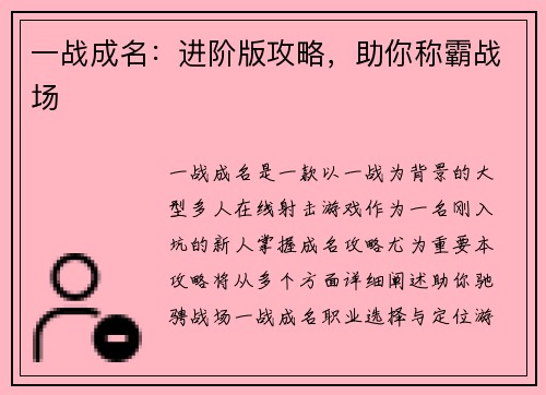 一战成名：进阶版攻略，助你称霸战场