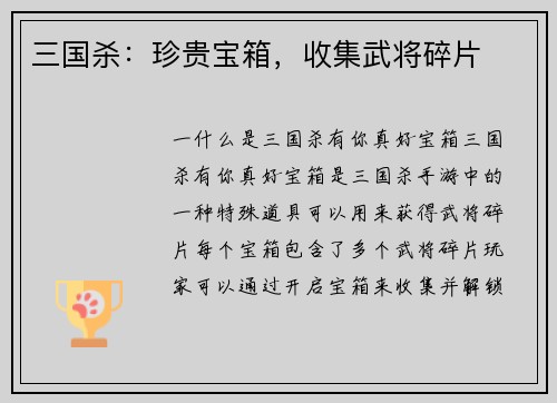 三国杀：珍贵宝箱，收集武将碎片