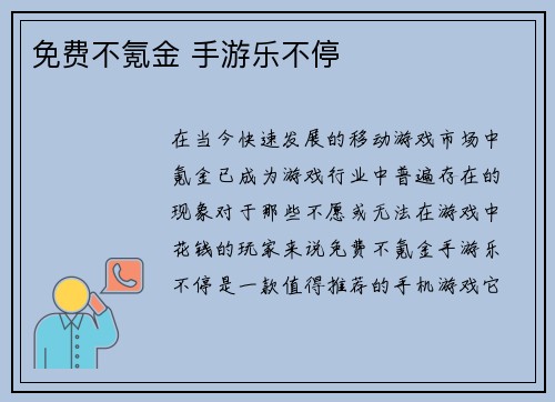 免费不氪金 手游乐不停
