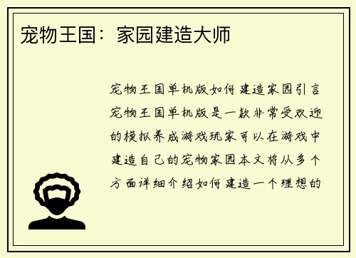 宠物王国：家园建造大师